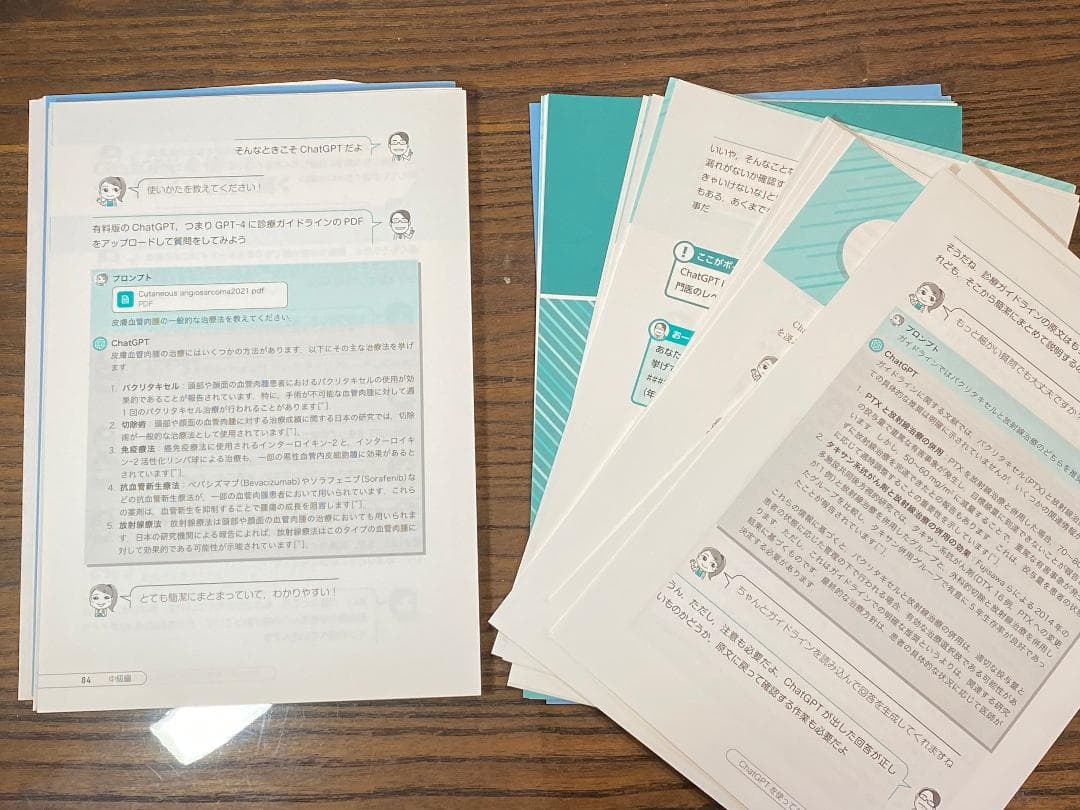 【裁断本】医師による医師のためのChatGPT入門　3冊セット【裁断済】