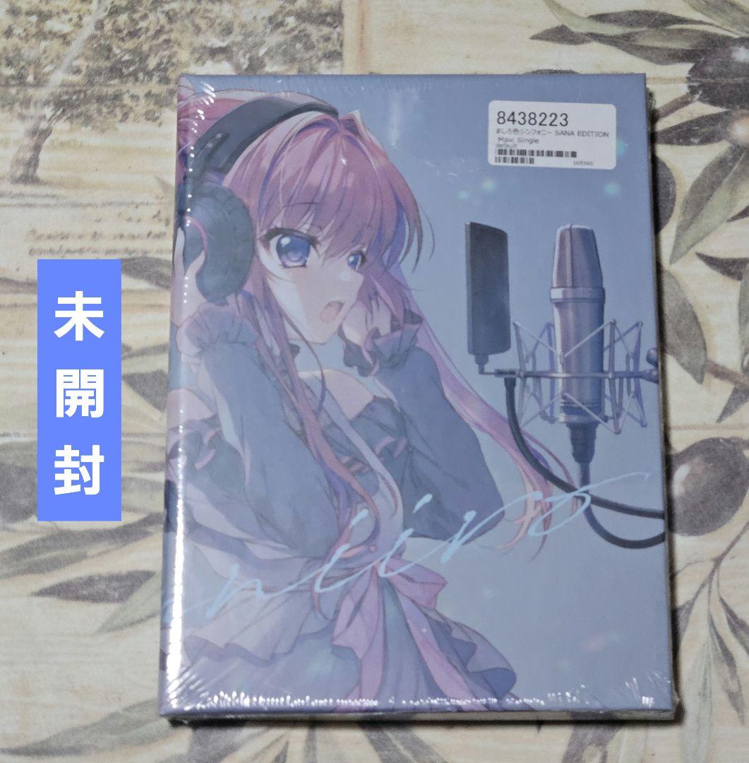 ましろ色シンフォニー SANA EDITION Maxi Single