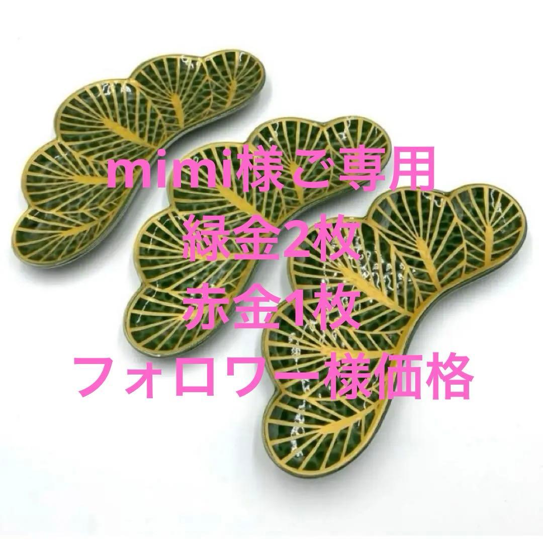 【新品】【大人気】有田焼幸楽窯　錦茶緑金松葉形前菜皿3枚セット　縁起物