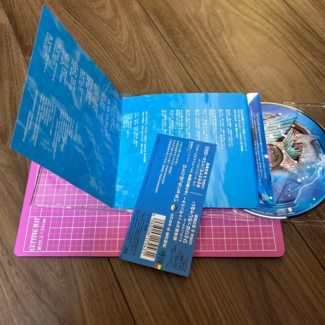 劇場版「ポケットモンスター～水の都の護神」～ひとりぼっちじゃない/coba