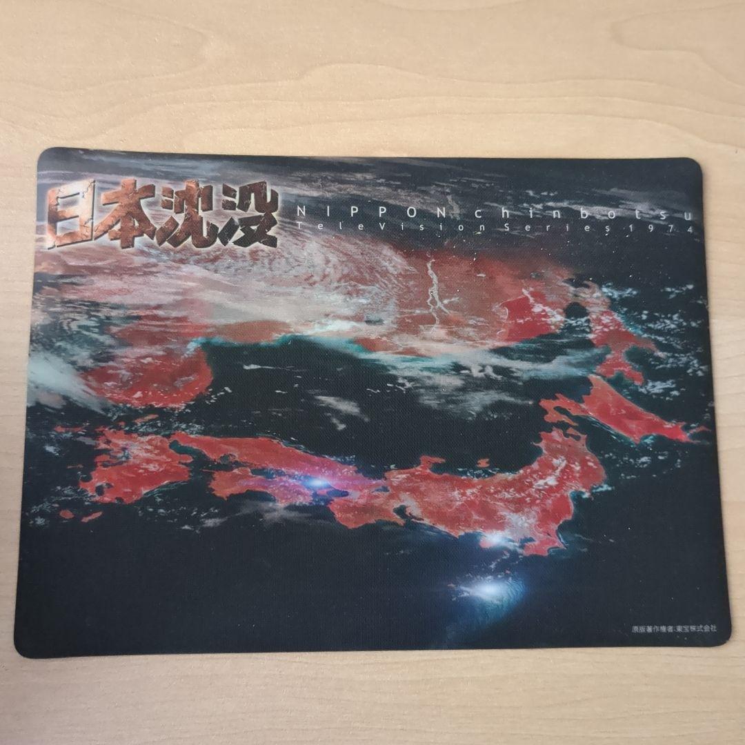 日本沈没 TELEVISION SERIES プレミアム・ハザードBOX