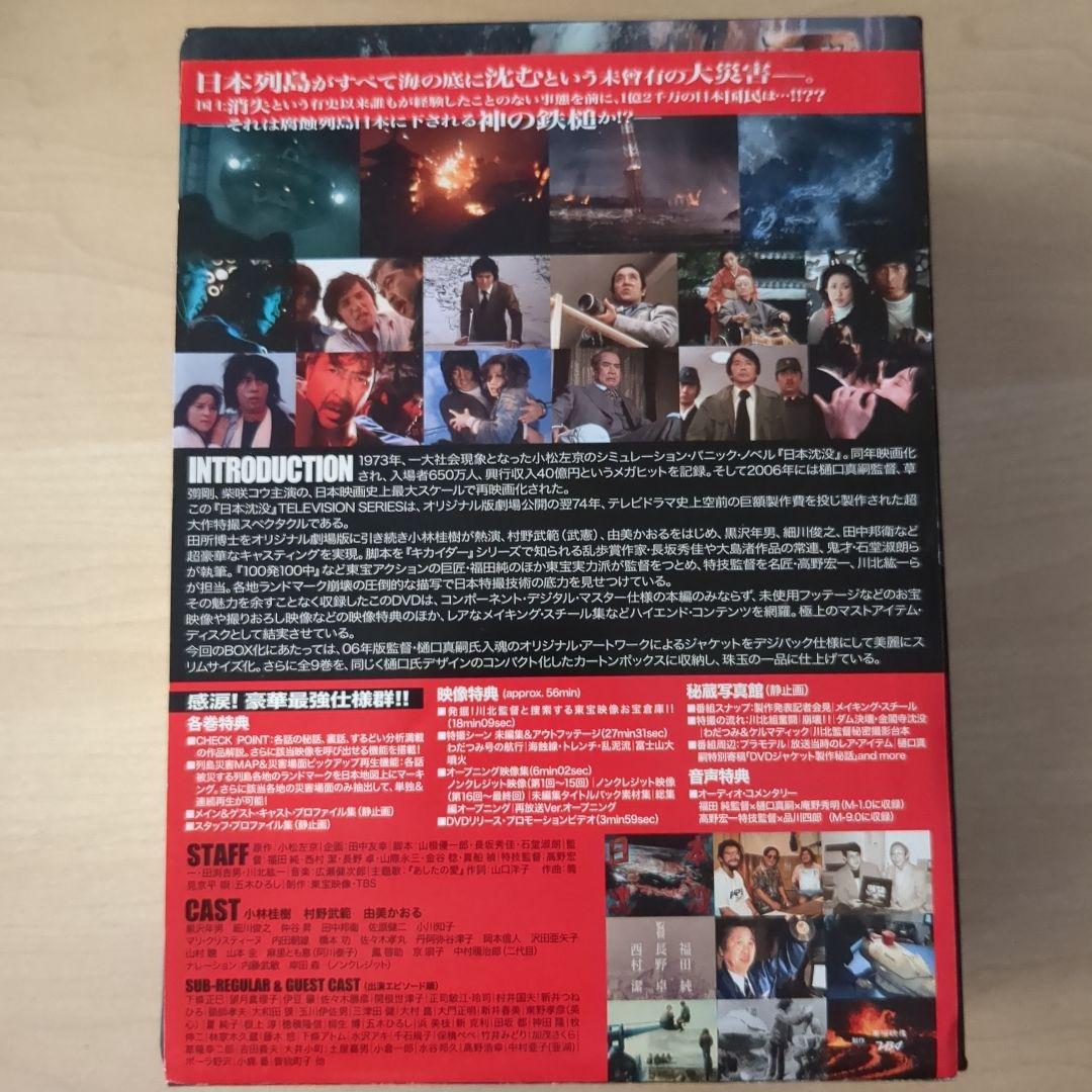 日本沈没 TELEVISION SERIES プレミアム・ハザードBOX