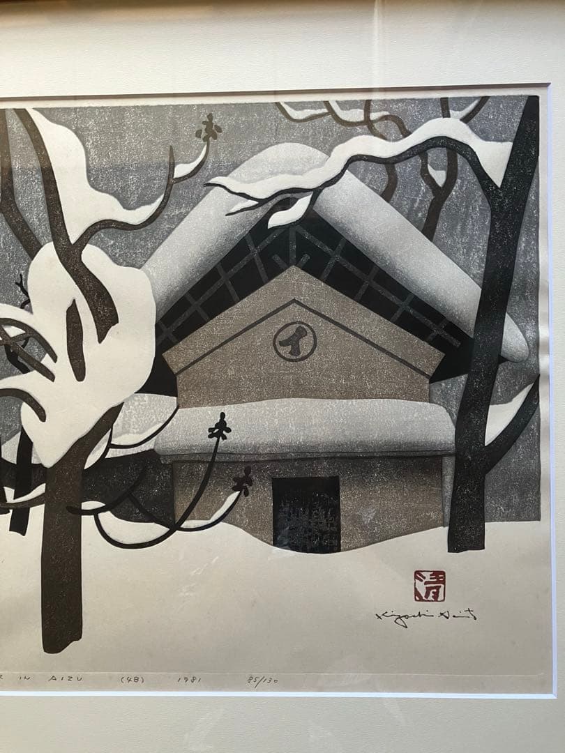 斎藤清 WINTER IN AIZU(48）木版画 １９８１
