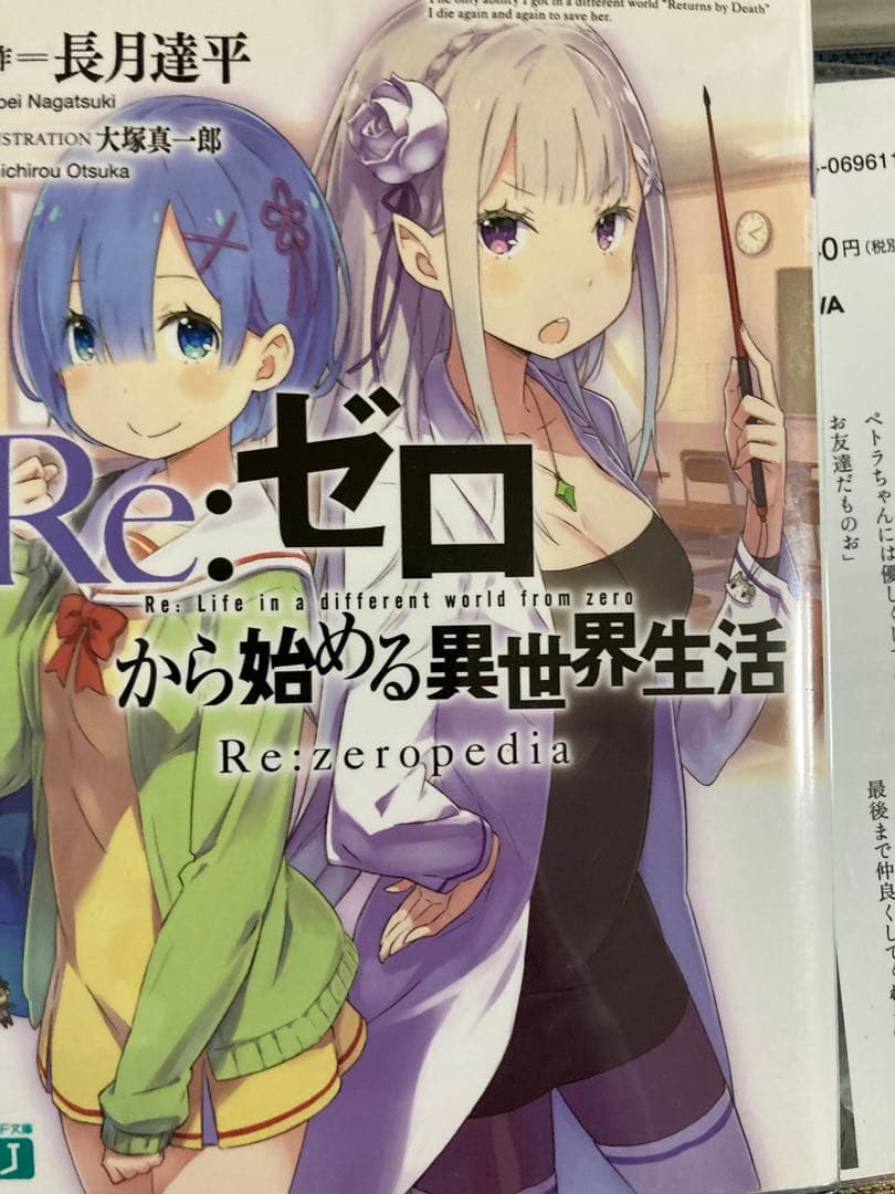 リゼロ1~31+短編集1~7+リゼロペディア+EX1~4