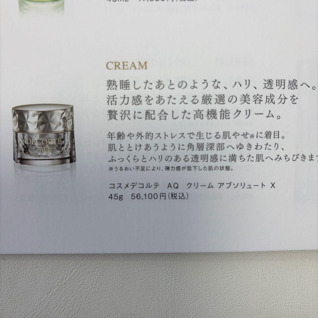 DECORTÉ AQ クリームアブソリュートX 45g 新品未使用