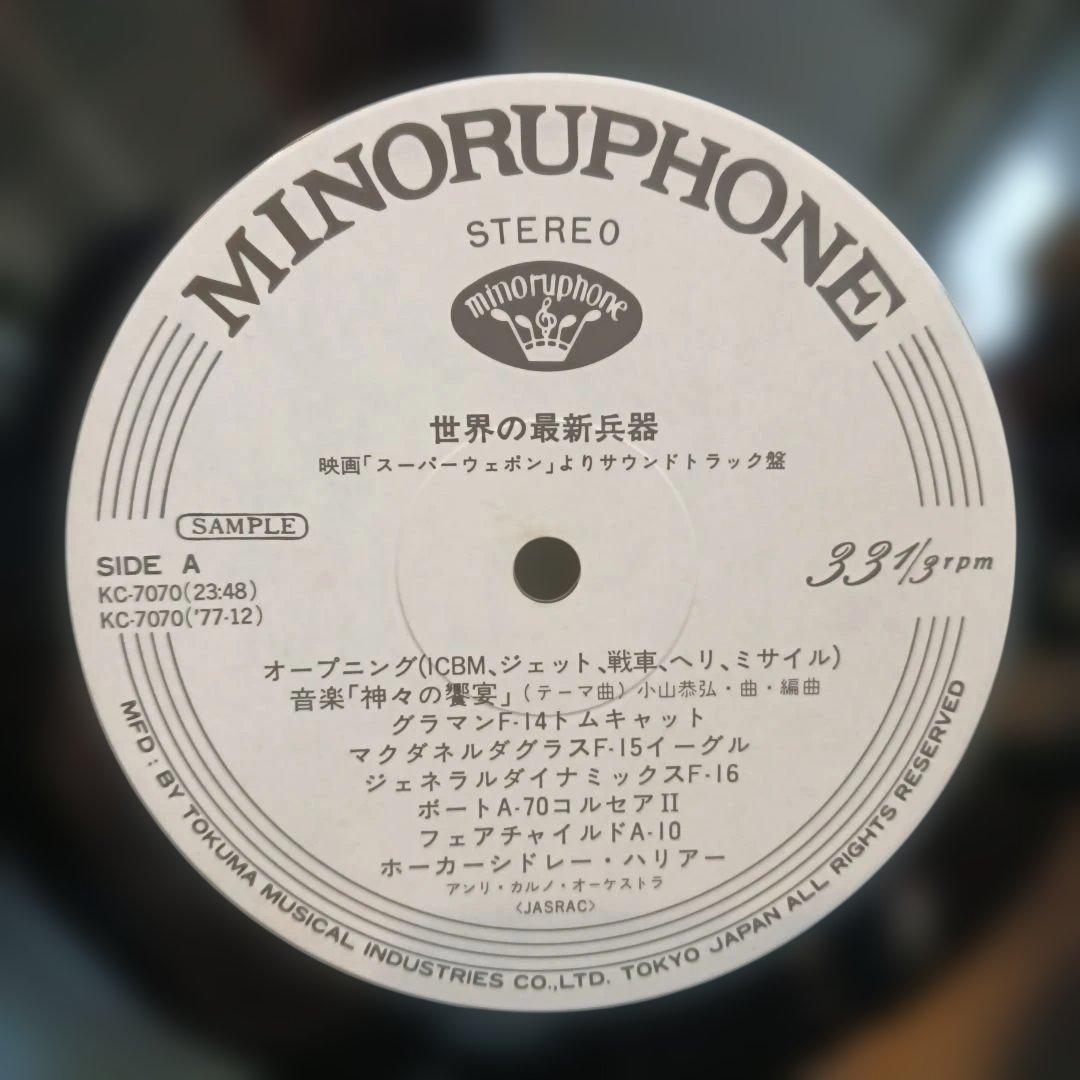 プロモ　世界の最新兵器（LP）和物ファンクレアグルーヴ和モノ和ジャズAtoZ