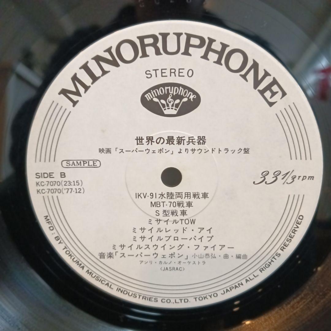 プロモ　世界の最新兵器（LP）和物ファンクレアグルーヴ和モノ和ジャズAtoZ