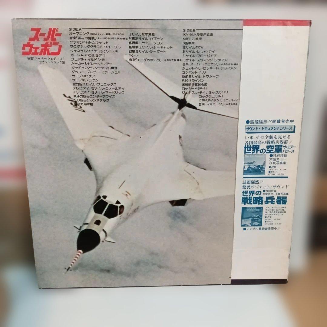 プロモ　世界の最新兵器（LP）和物ファンクレアグルーヴ和モノ和ジャズAtoZ