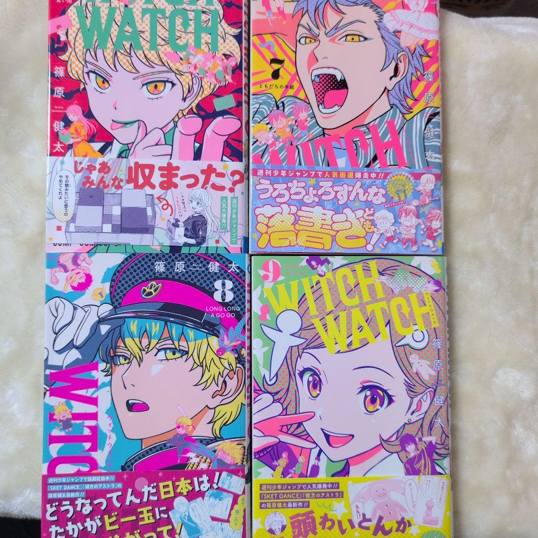 ウィッチウォッチ 　魔法は使い魔す編