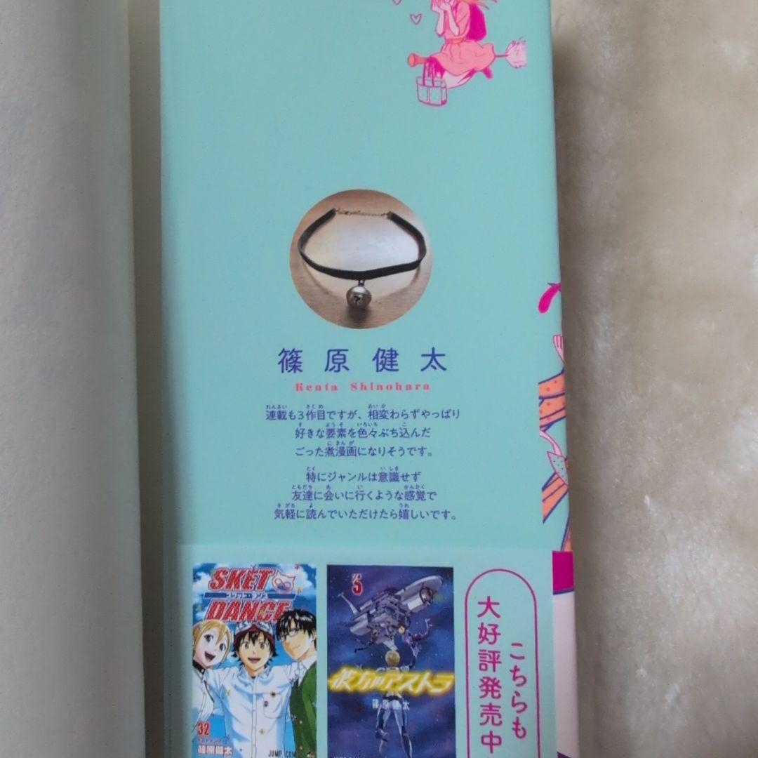 ウィッチウォッチ 　魔法は使い魔す編