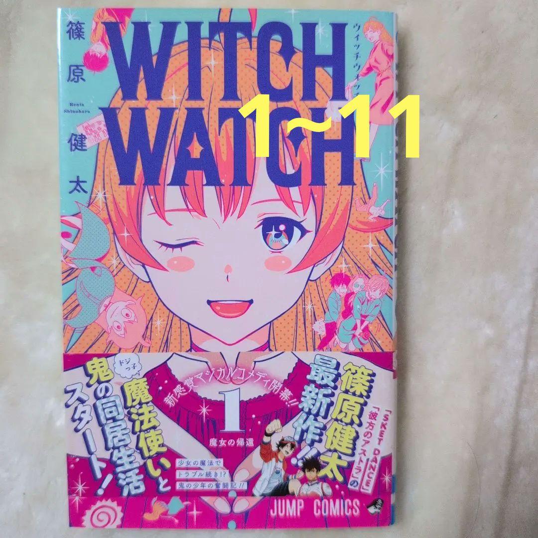 ウィッチウォッチ 　魔法は使い魔す編