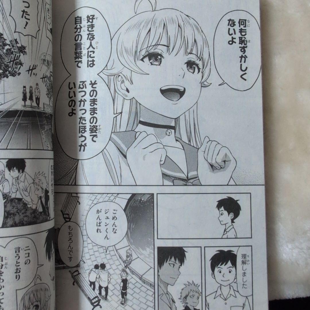 ウィッチウォッチ 　魔法は使い魔す編