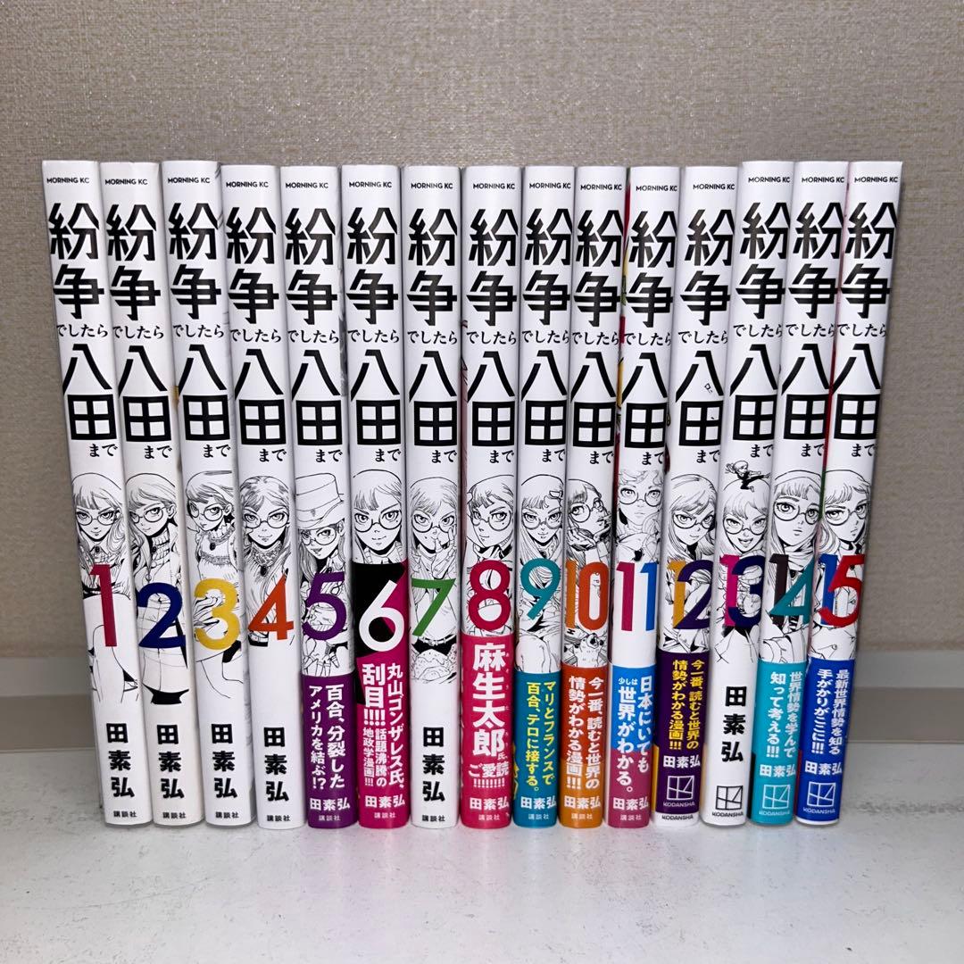 紛争でしたら八田まで　1-15巻セット