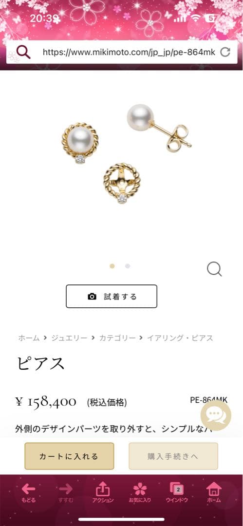 ミキモト PE-864MK ピアス