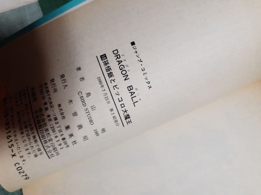 ドラゴンボール　旧版全巻セット