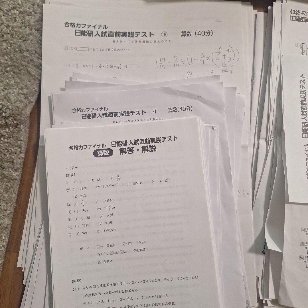 日能研2024年度　テスト　6年　育成　公開　特別テスト一式