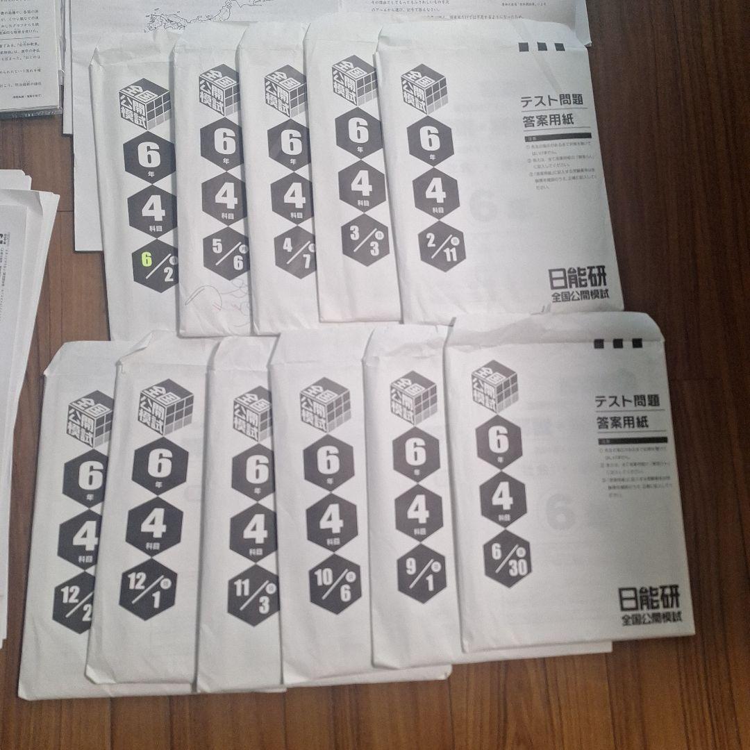 日能研2024年度　テスト　6年　育成　公開　特別テスト一式