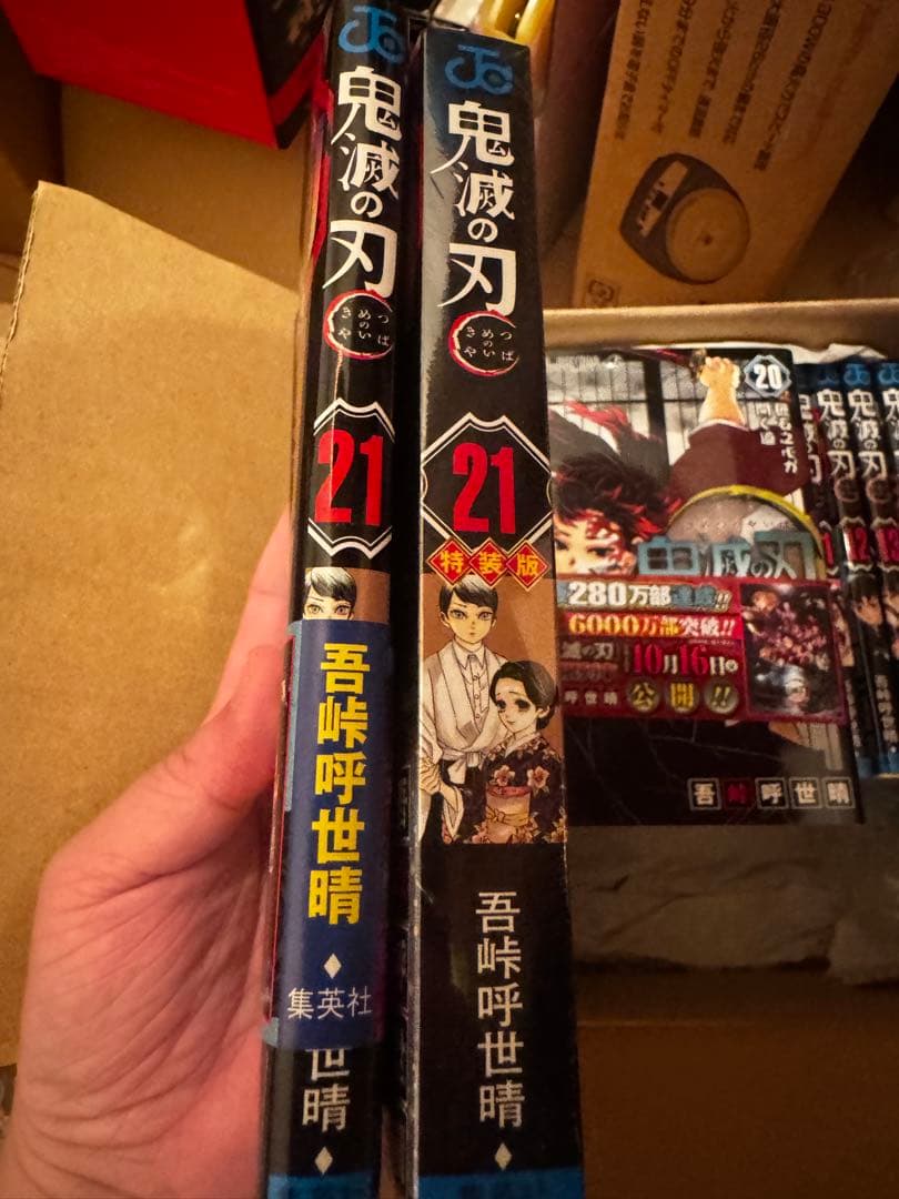 メ*)様 鬼滅の刃 1巻～23巻+20巻特装+21巻特装+22巻特装+23巻特装