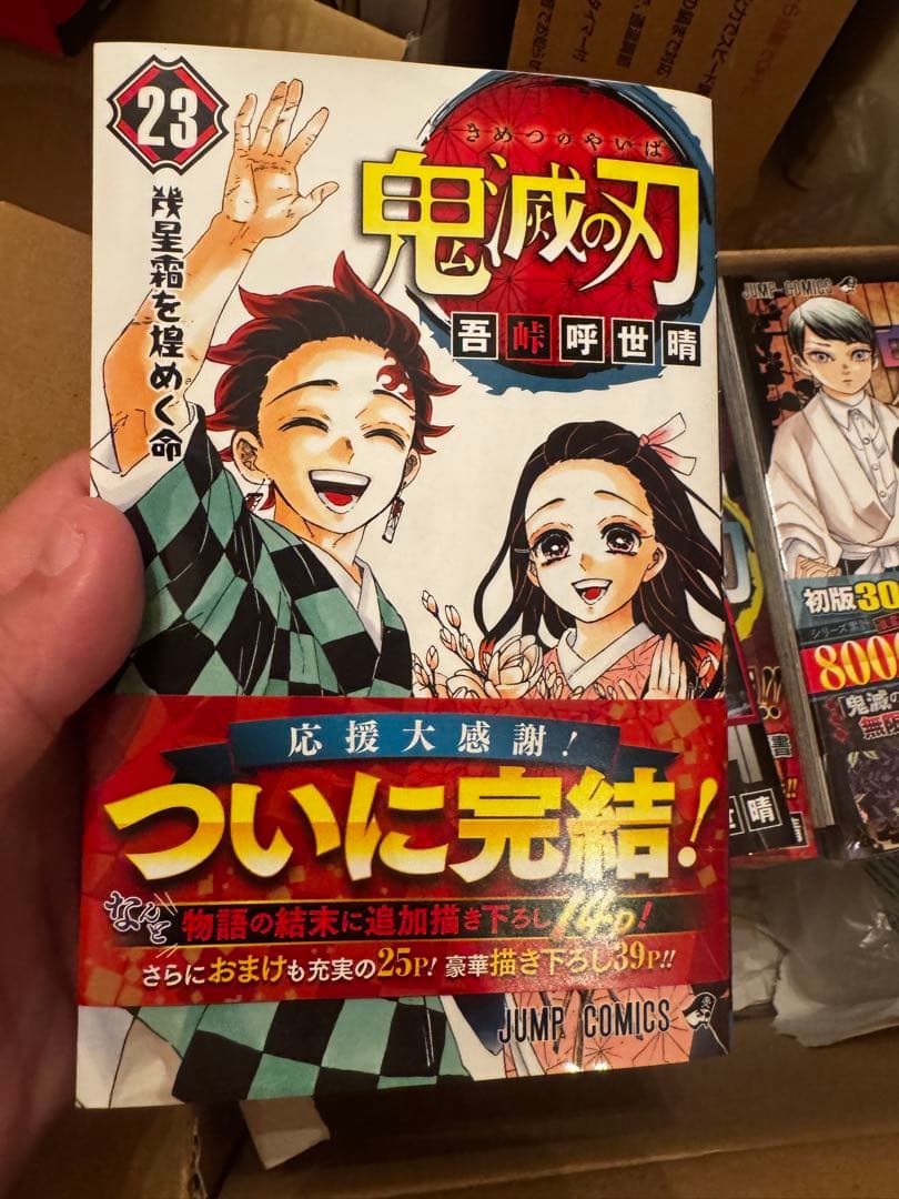 メ*)様 鬼滅の刃 1巻～23巻+20巻特装+21巻特装+22巻特装+23巻特装