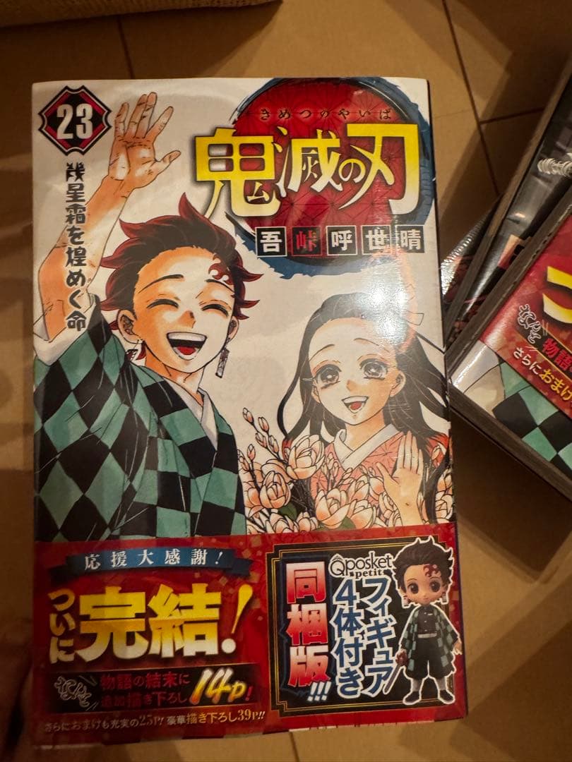 メ*)様 鬼滅の刃 1巻～23巻+20巻特装+21巻特装+22巻特装+23巻特装
