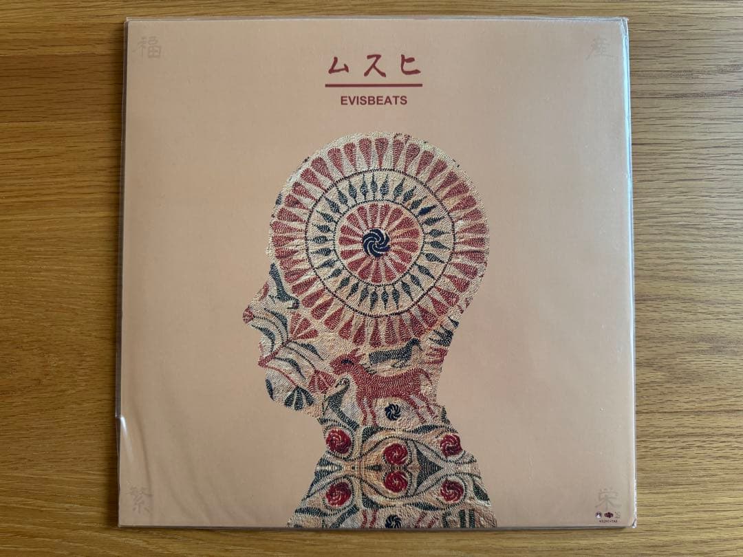 EVISBEATS ムスヒ レコード　エビスビーツ　2LP 美品 レア