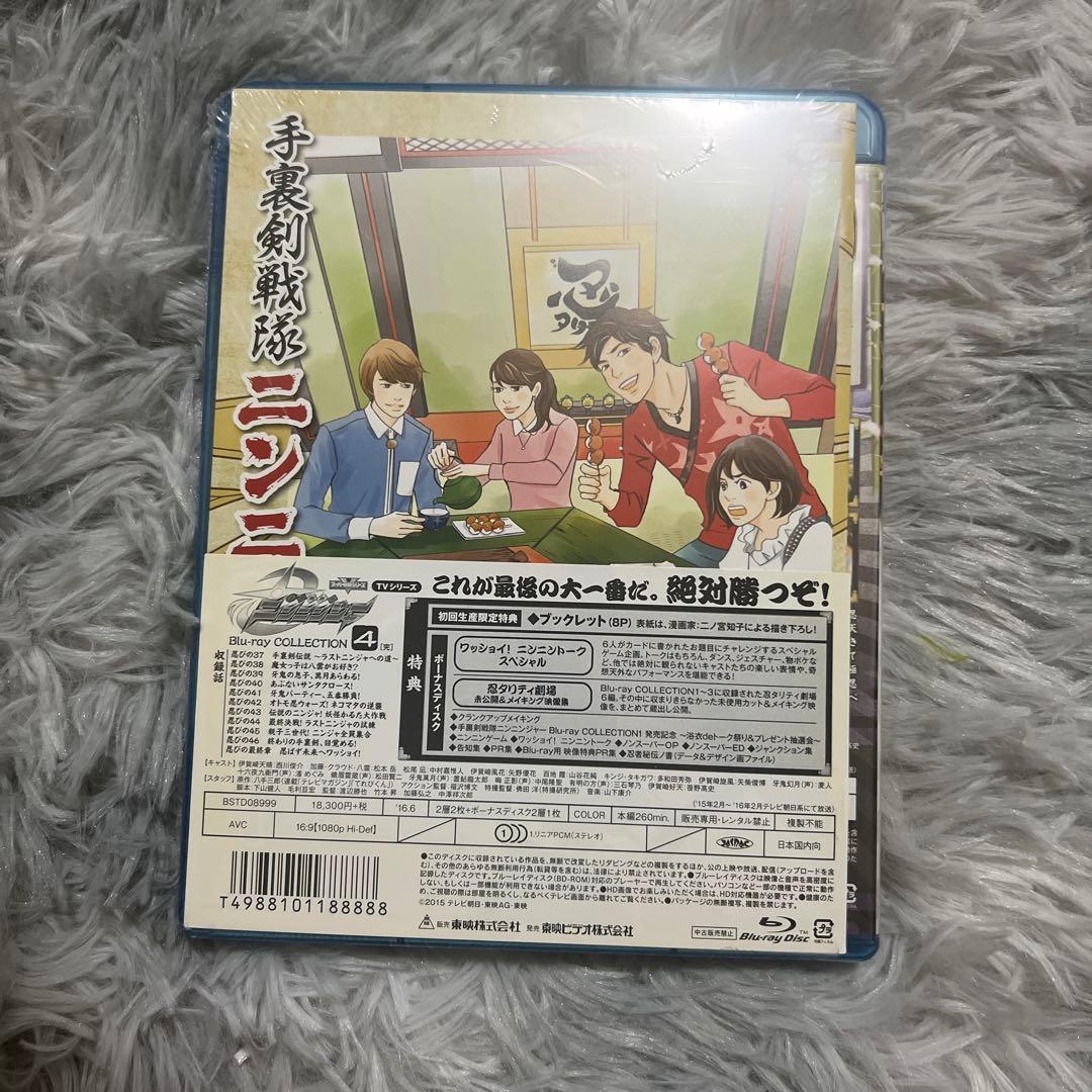 手裏剣戦隊ニンニンジャー Blu-ray COLLECTION 4〈3枚組〉