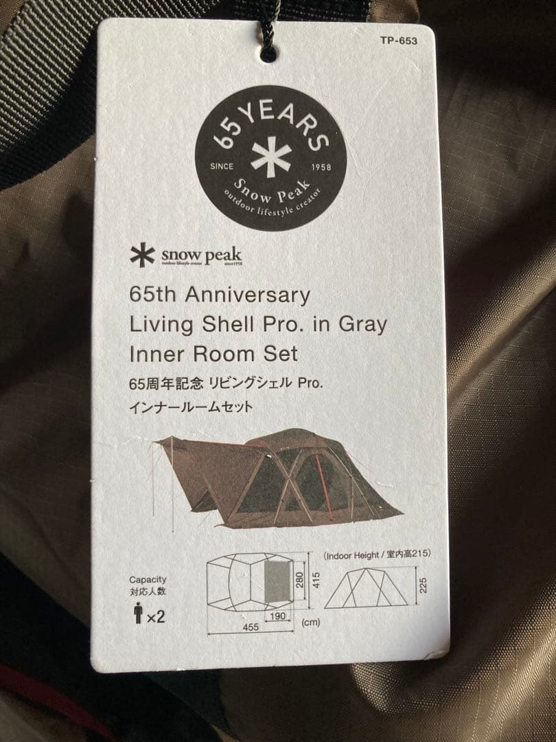 スノーピーク　リビングシェルpro.65周年記念TP-653 期間限定販売