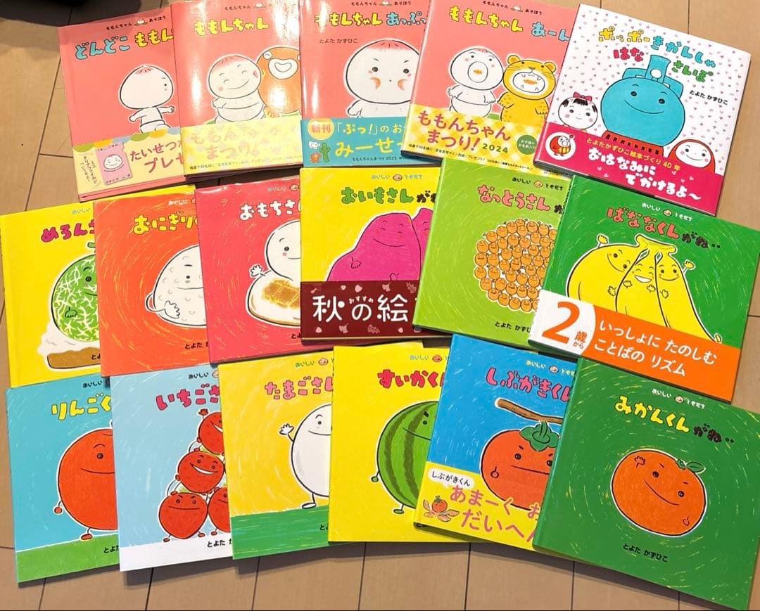 とよたかずひこ絵本シリーズ♡17冊セット