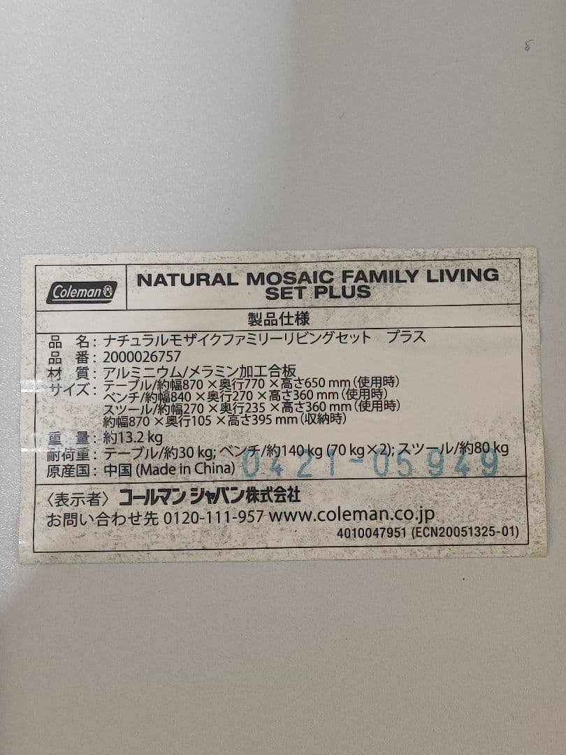 ※値下げ　コールマン テーブル ナチュラルモザイクファミリーリビングセットプラス
