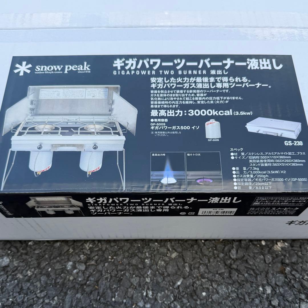スノーピーク ギガパワーツーバーナー液出し GS-230 新品未開封