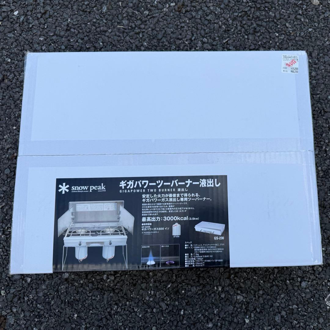 スノーピーク ギガパワーツーバーナー液出し GS-230 新品未開封