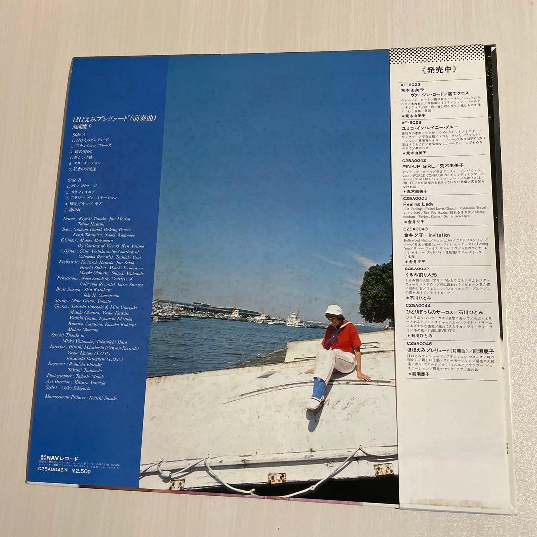 能瀬慶子　ほほえみプレリュード　LPレコード　昭和アイドル