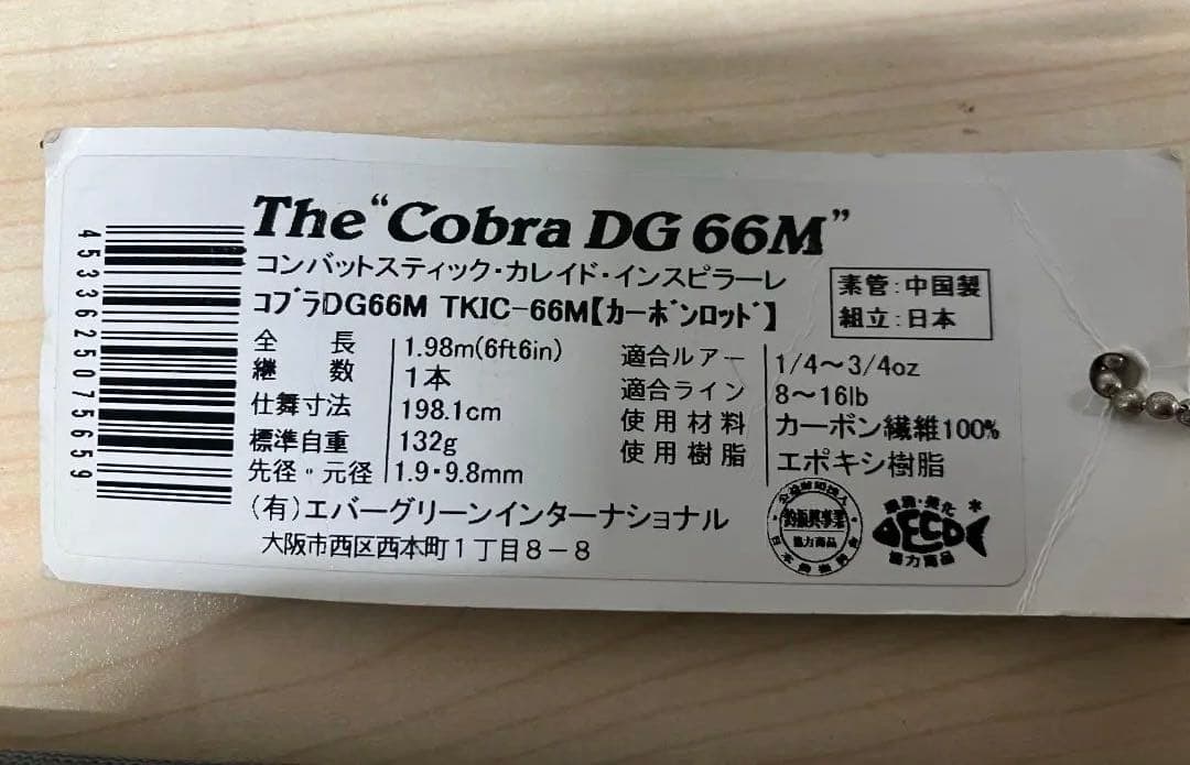 インスパイア コブラDG TKIC-66M 釣り竿