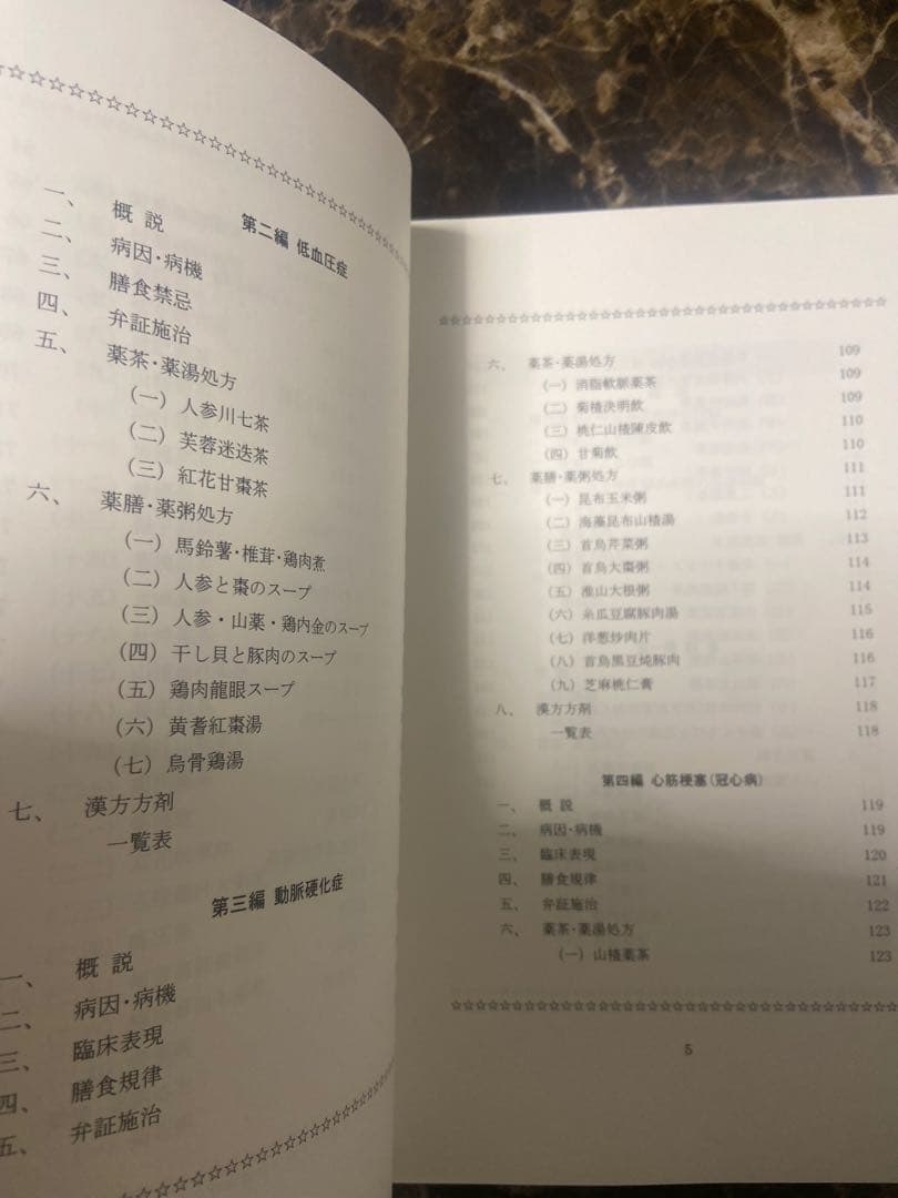 中医弁証 臨床マニュアル V 心血管、循環器系、呼吸器系 西川修著