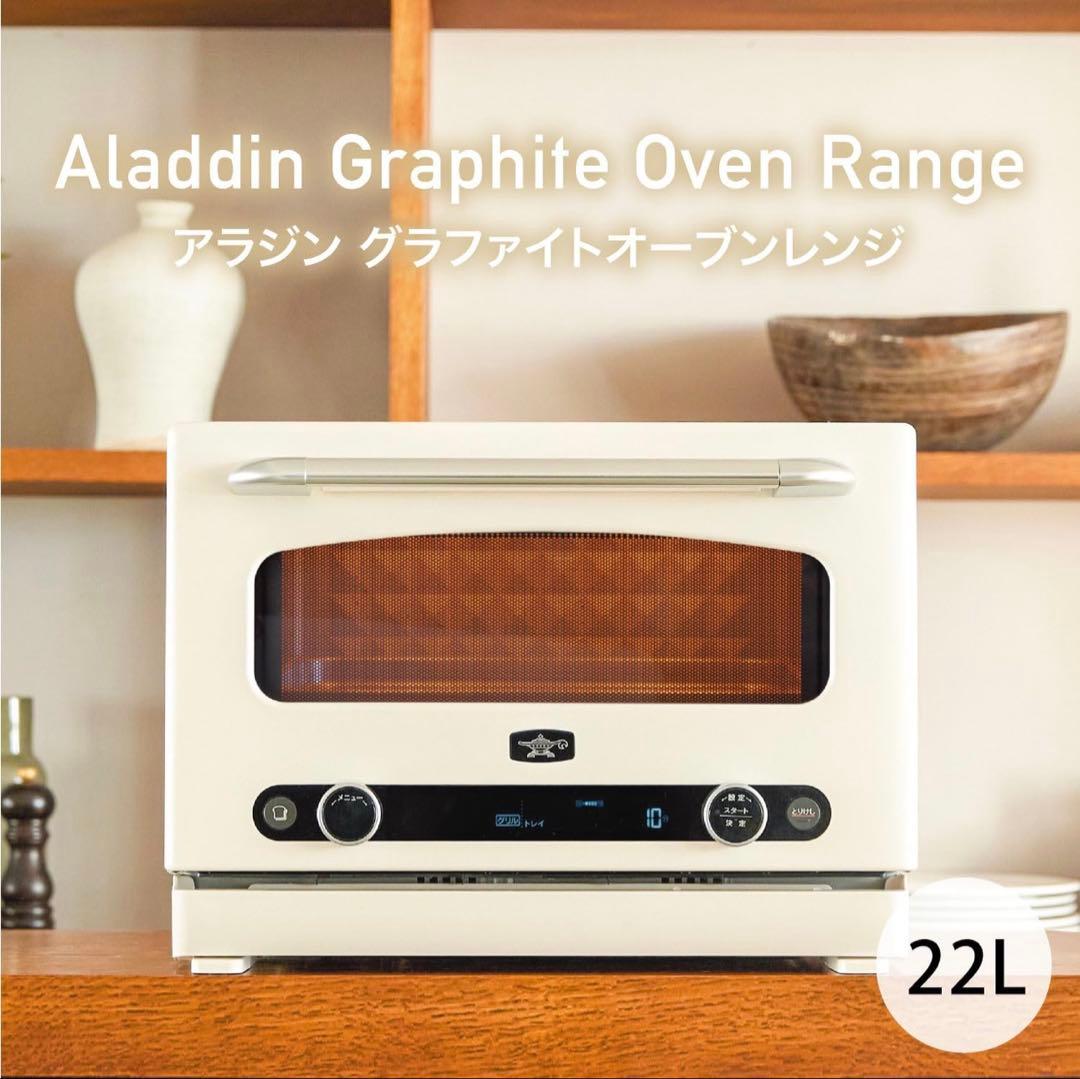 新品未開封 送料無 即発送 アラジングラファイトオーブンレンジAEM-G14AW