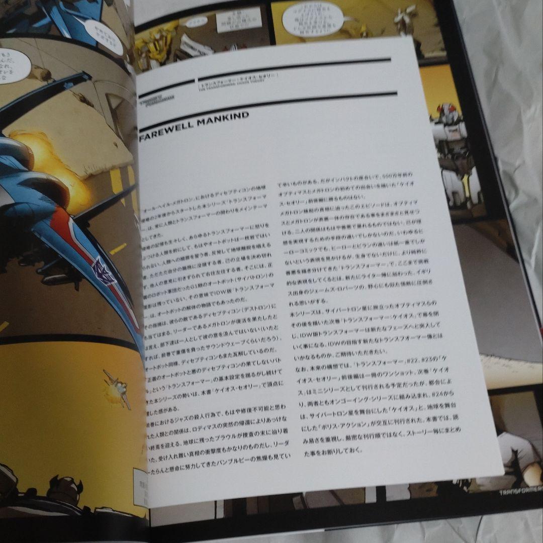 トランスフォーマー　ケイオスセオリー　翻訳本 アメコミ　Transformers