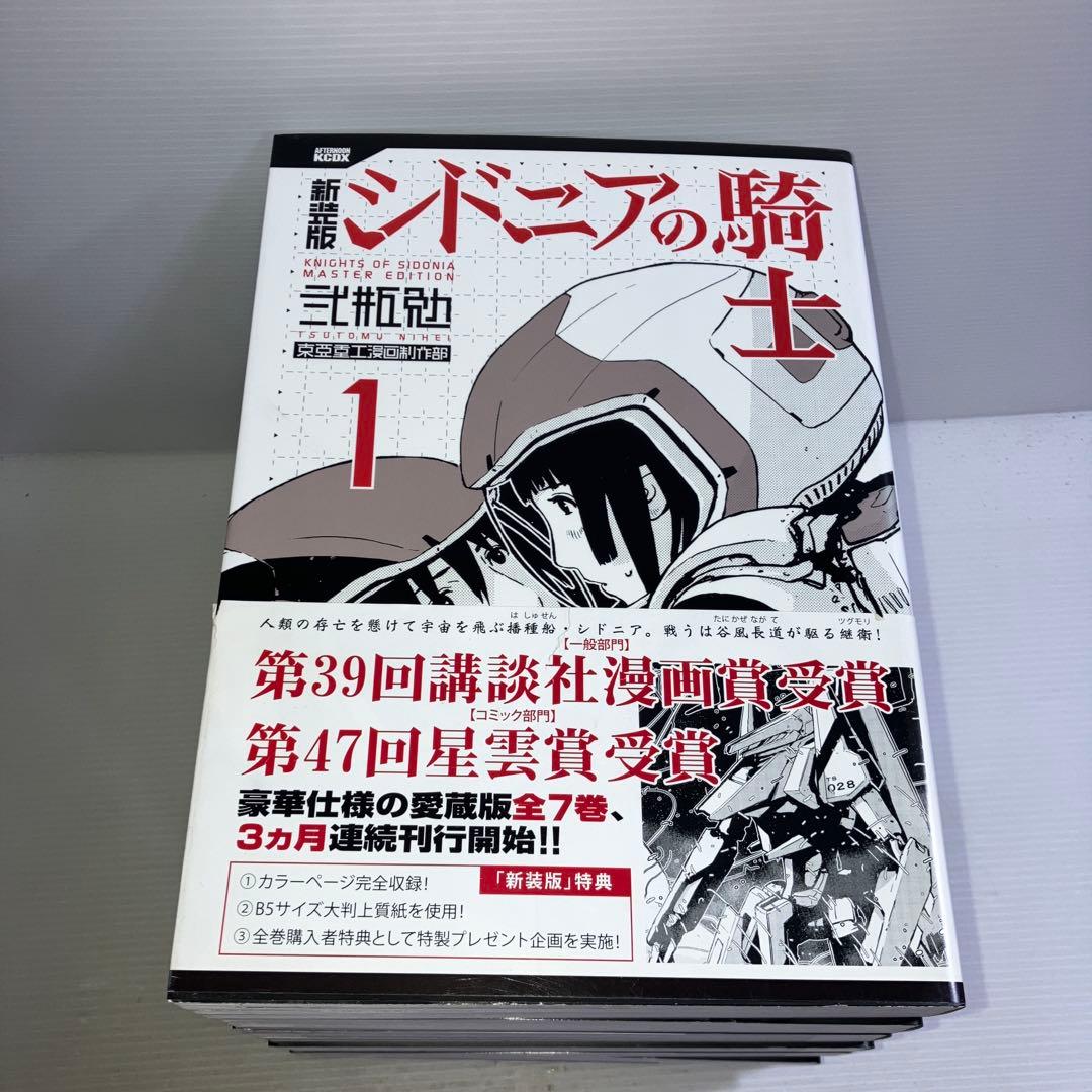 新装版 シドニアの騎士 全巻