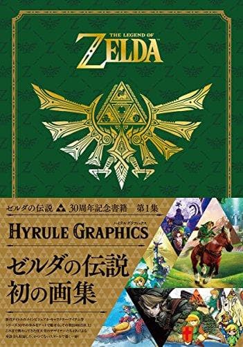 ゼルダの伝説 30周年記念書籍 第1集 THE LEGEND OF ZE☆★☆彡