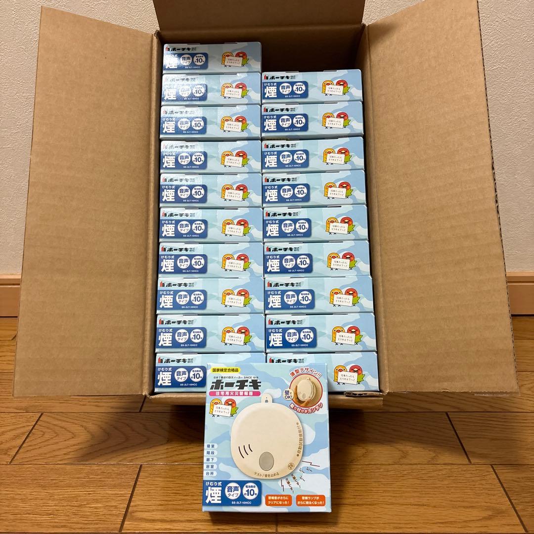 ホーチキ　住宅用煙感知器　20個