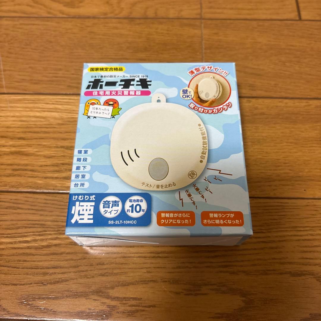 ホーチキ　住宅用煙感知器　20個