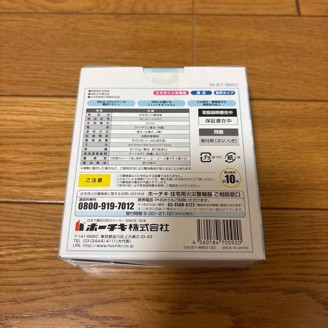 ホーチキ　住宅用煙感知器　20個