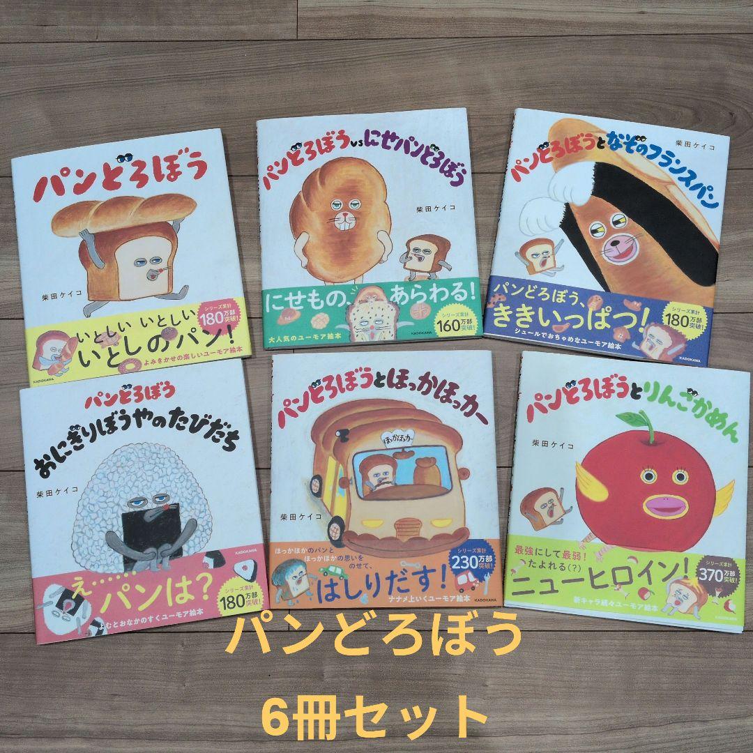 パンどろぼう 　全巻 6冊 　セット