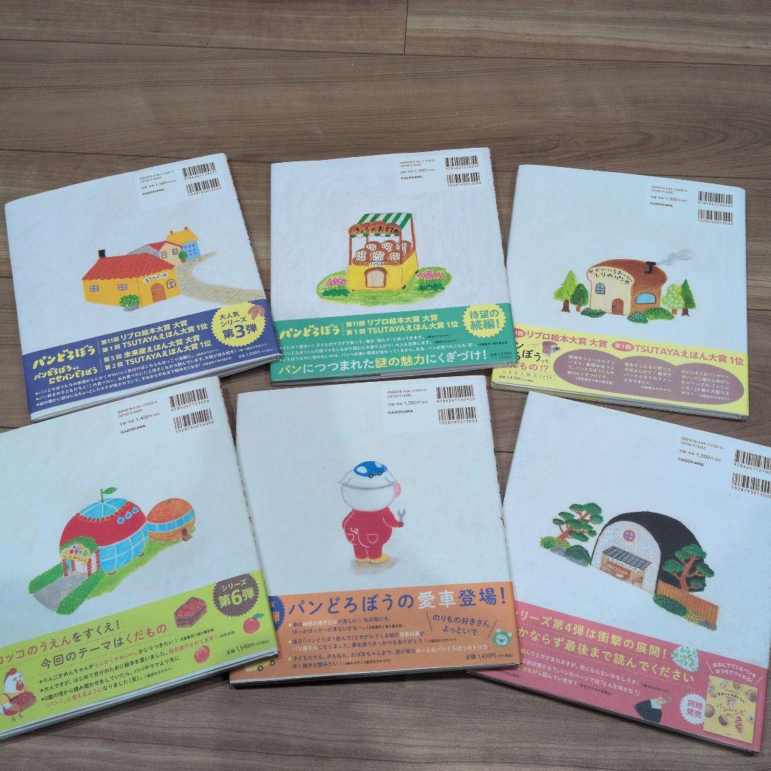 パンどろぼう 　全巻 6冊 　セット