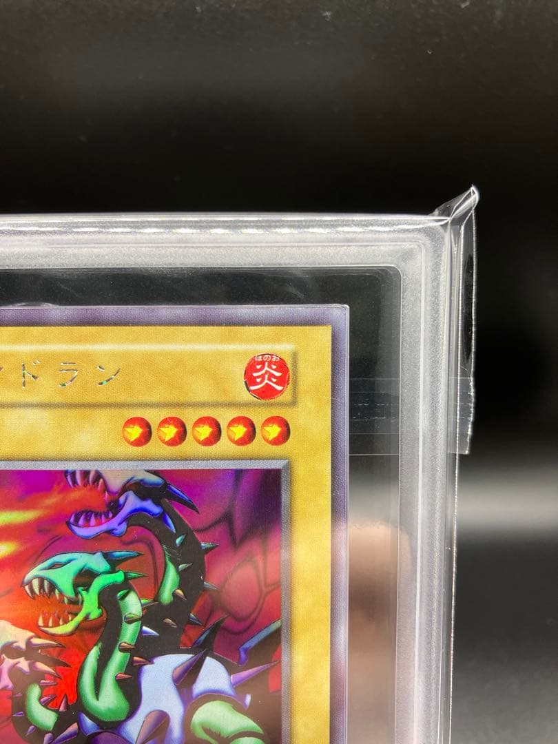 【ARS9】ヤマドラン 遊戯王 初期 リミテッドエディション1 城之内パック