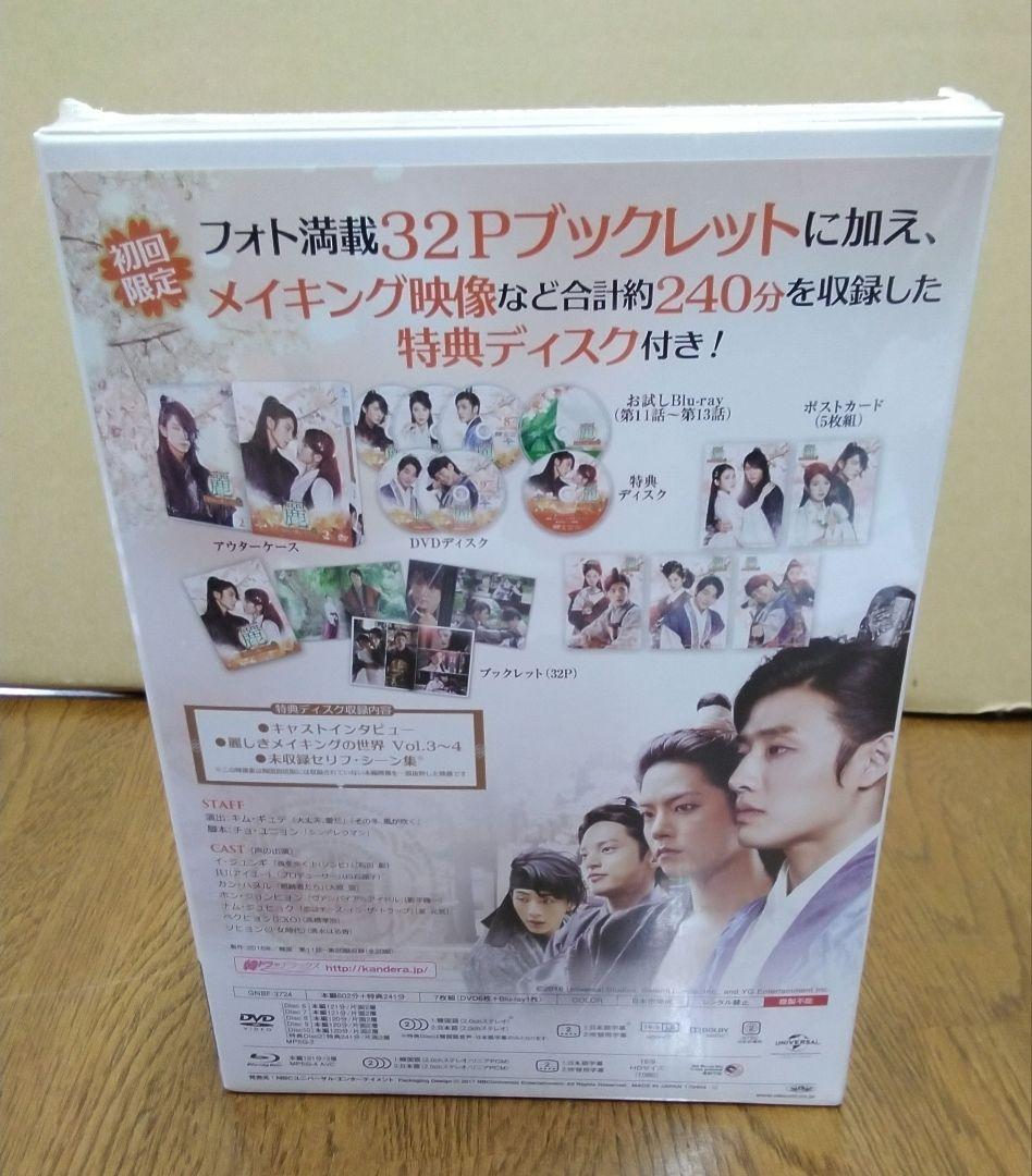 麗レイ)花萌ゆる8人の皇子たちDVD BOX SET 1.2 ブックレット付き