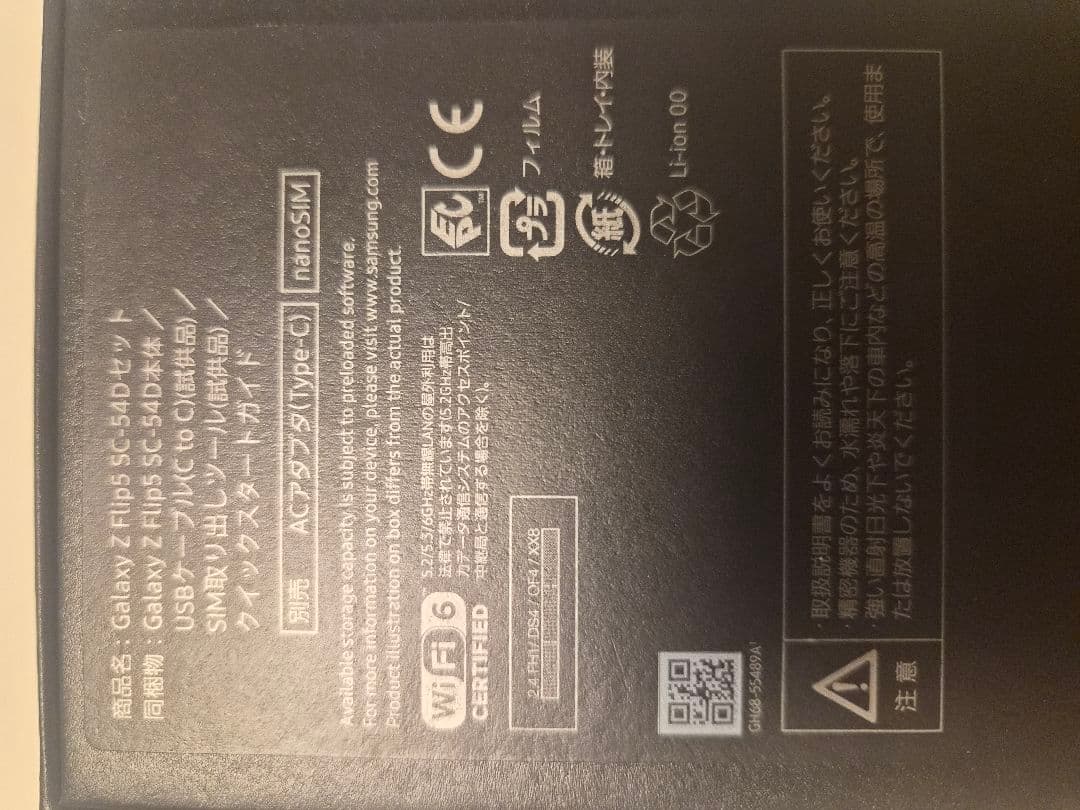 松*凪様 SC-54D GalaxyZ Flip 5 256GB ドコモ【即購入