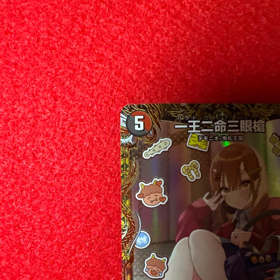 一王二命三眼槍