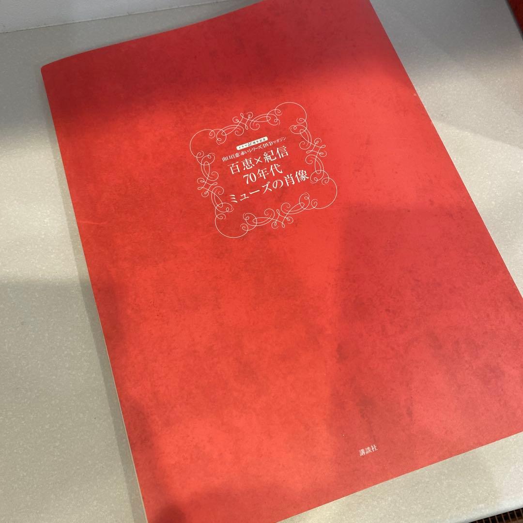 山口百恵 赤いシリーズ DVDマガジン 全55巻セット ポスター集付き