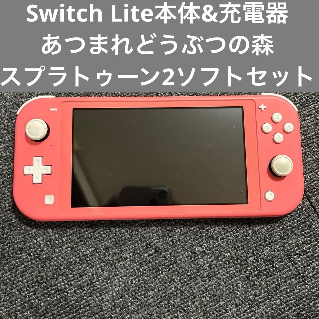 Nintendo Switch Lite ピンク + ゲーム2本セット
