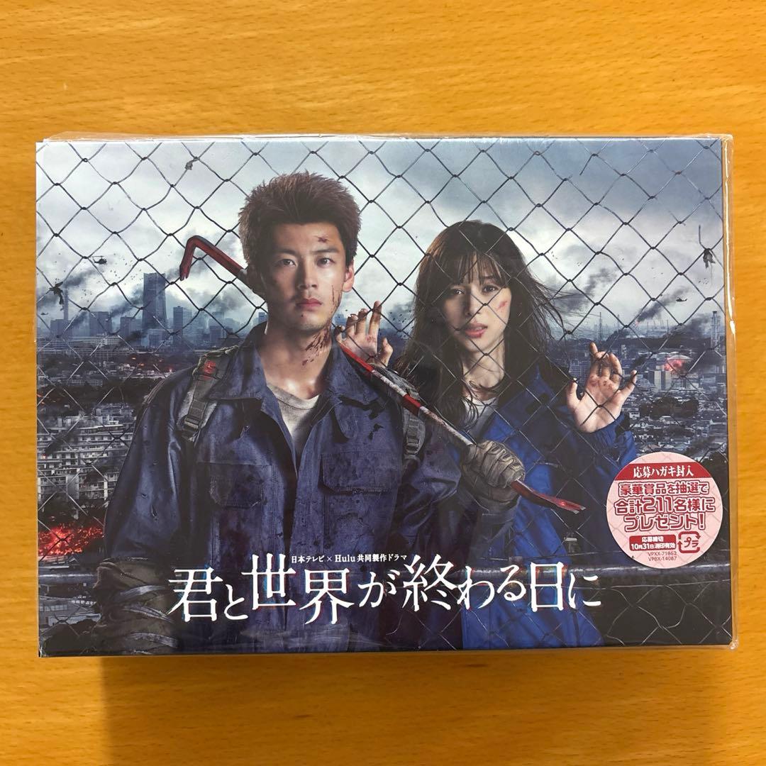 【美品】 君と世界が終わる日に DVD-BOX〈8枚組〉